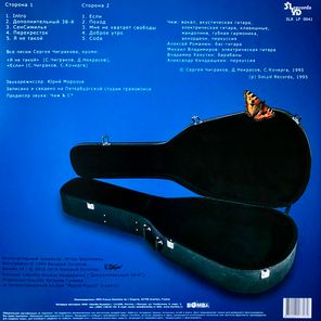 Чиж &amp; Co / Перекресток (LP)