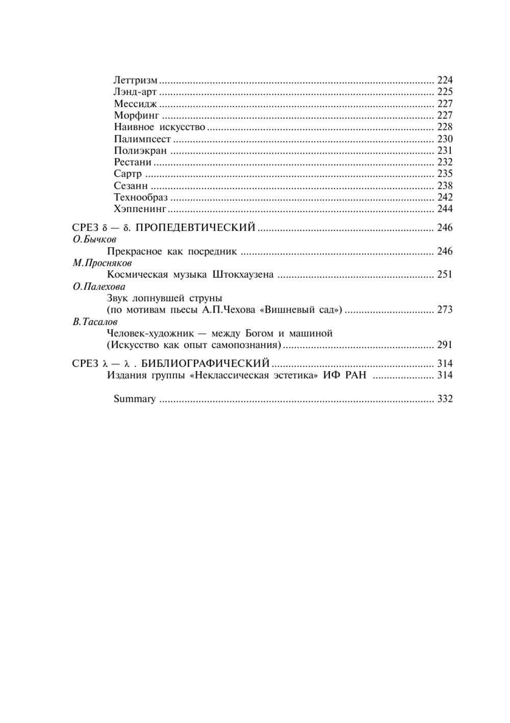 Корневище-2000. Книга неклассической эстетики | Коллектив авторов