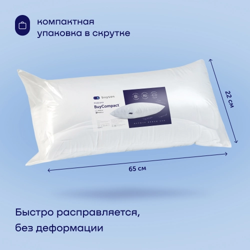 Подушка BuyCompact