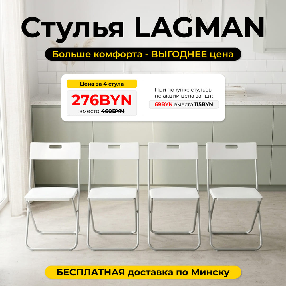 Стул складной Lagman белый (комплект из 4-х штук), 46х44х78 см, полипропилен/металл