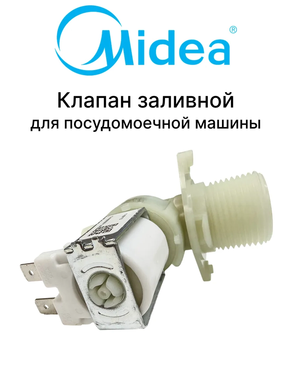 Клапан подачи воды Eltek 1/180 для посудомоечной машины Midea 17476000001144 (00207070, 140001158025, 17476000007448, 2801550100, 481281729056, 481282000000, C00375129, VAL010AC)
