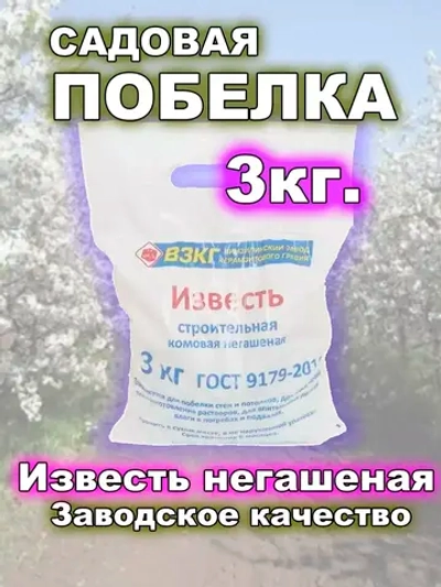 Побелка для садовых деревьев 3 кг белая