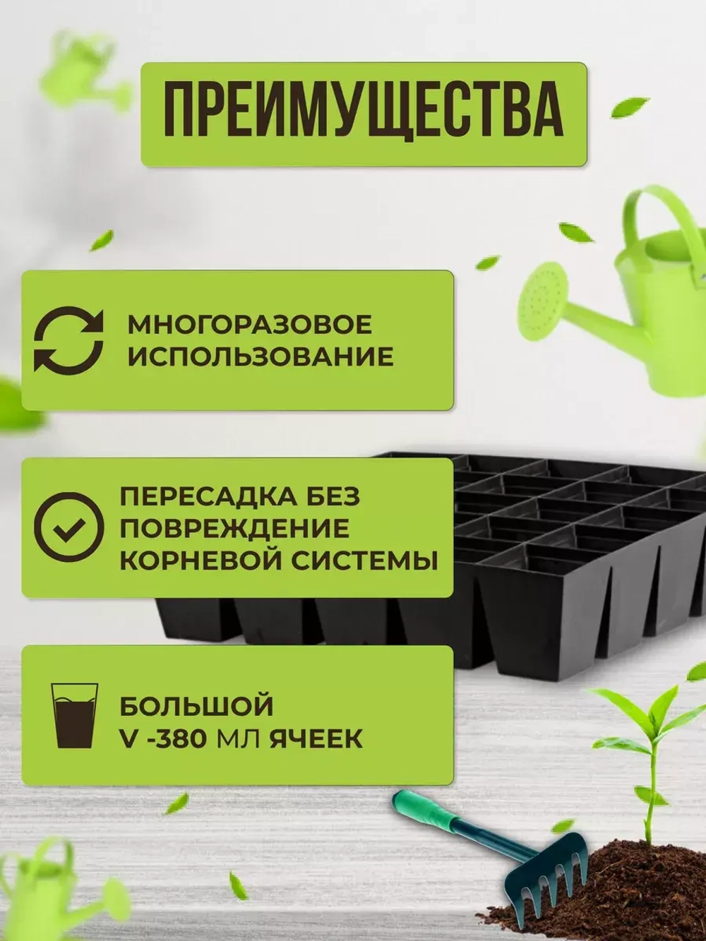 Кассеты для рассады на 25 ячеек 39,5х39,5х9см квадратная