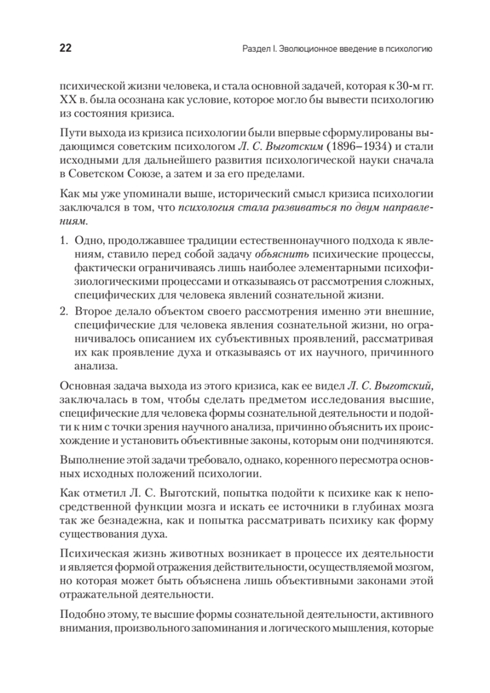 Лекции по общей психологии