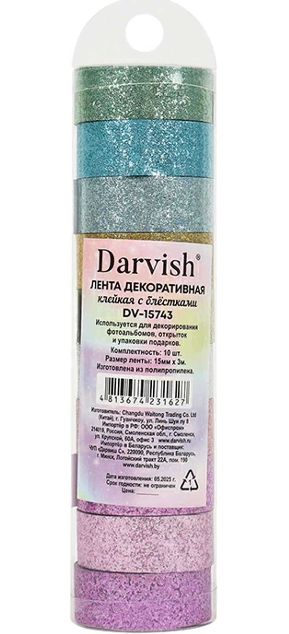 Лента декоративная клейкая с блёстками 15мм*3м 10шт в наборе, DV-15743 (Darvish)