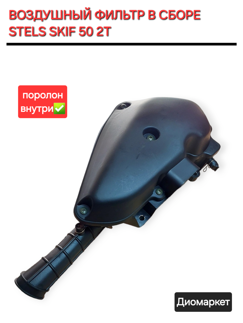 фильтр бокс СТЕЛС СКИФ 50 1E40QMB