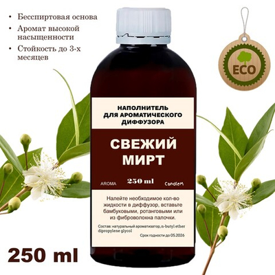 МИРТ - Наполнитель для ароматического диффузора