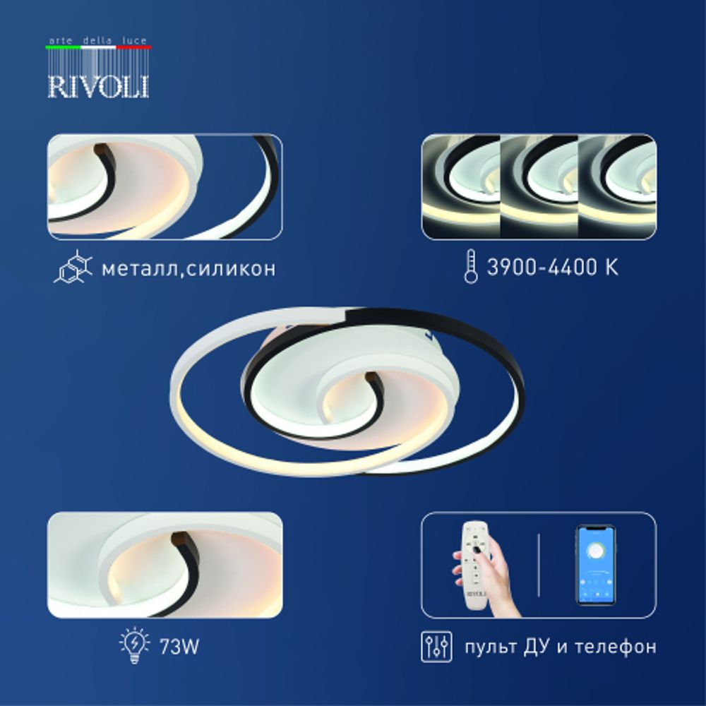 Светильник потолочный светодиодный Rivoli   6101-103 LED 3900К - 4400К 73 Вт модерн с пультом