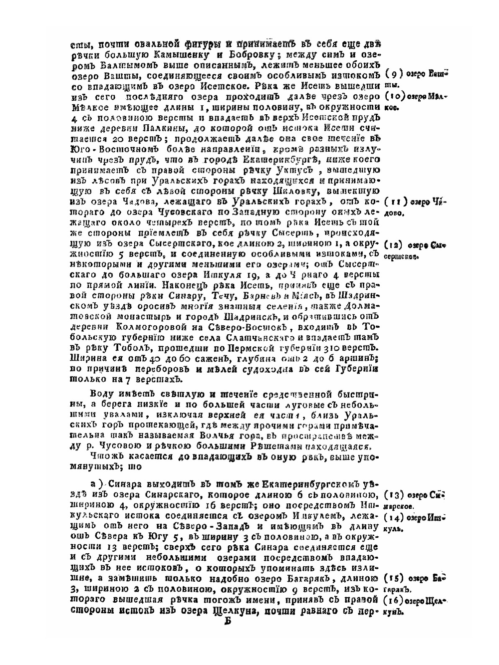 Историческо-географическое описание Пермской губернии. Сочиненное для Атласа 1800 года | Нет автора