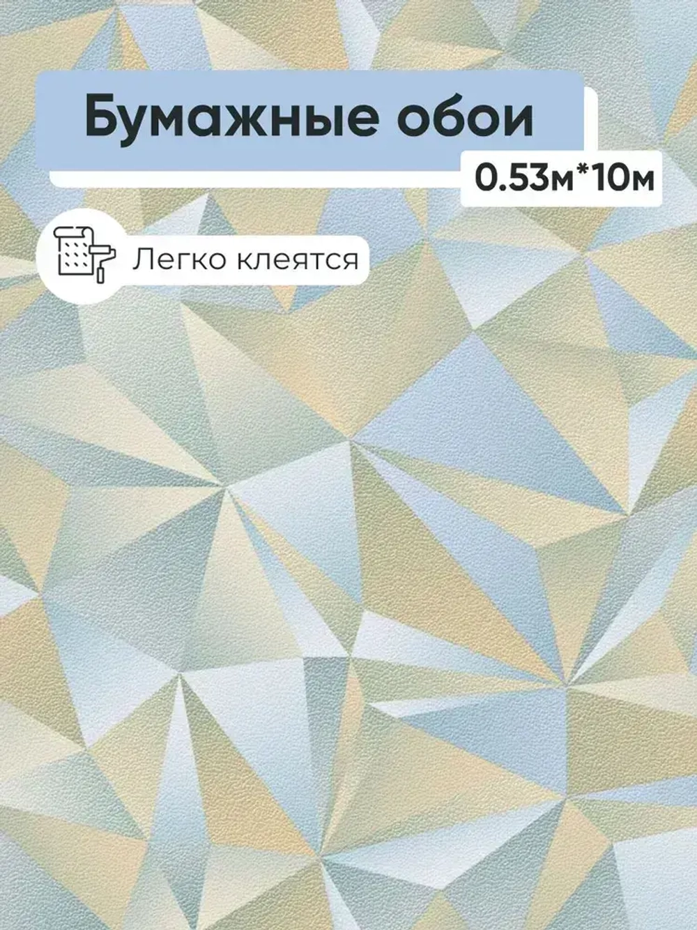 Обои бумажные Брянские обои Калейдоскоп 1 0,53*10м