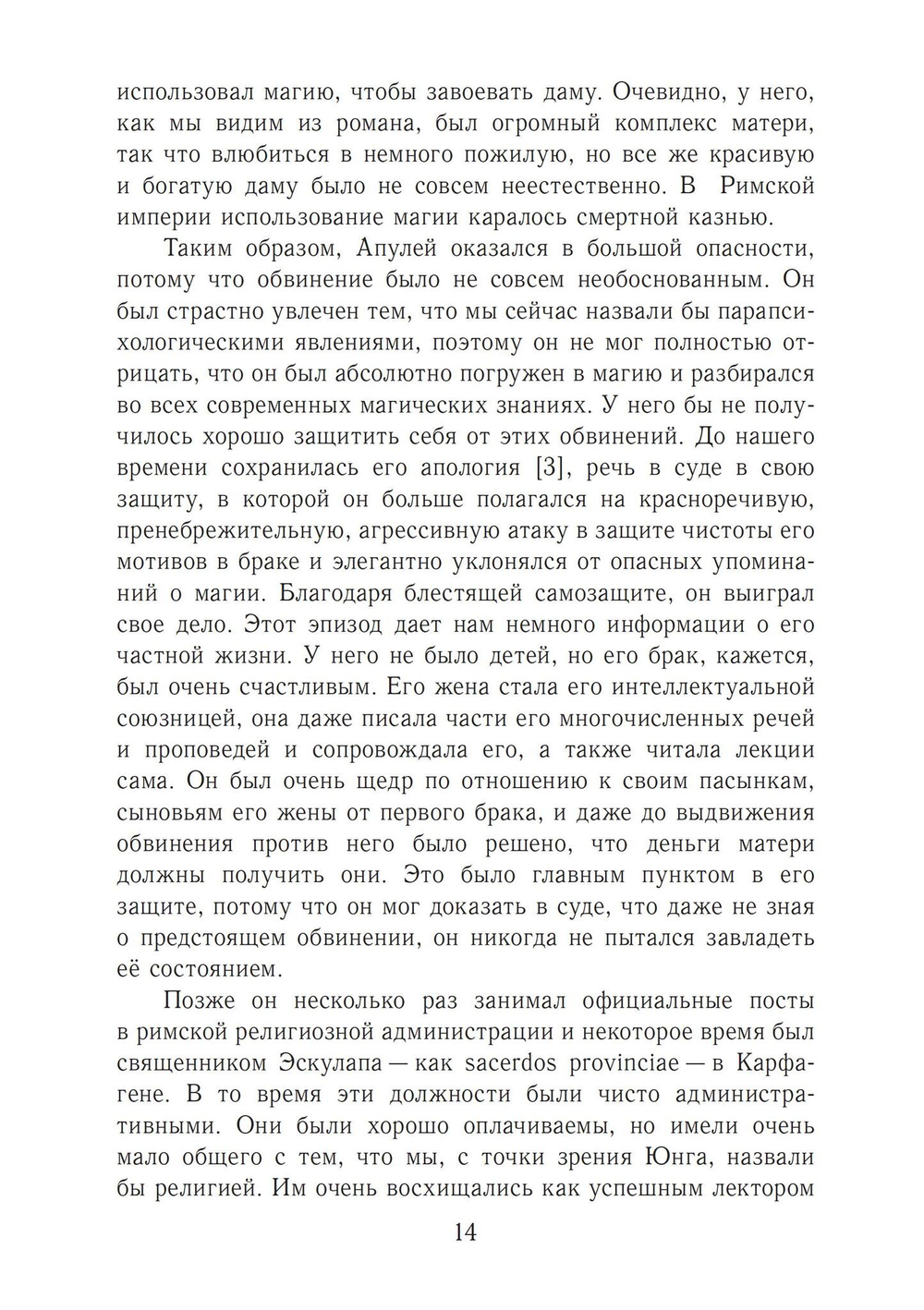 Золотой осел Апулея. Архетип трансформации