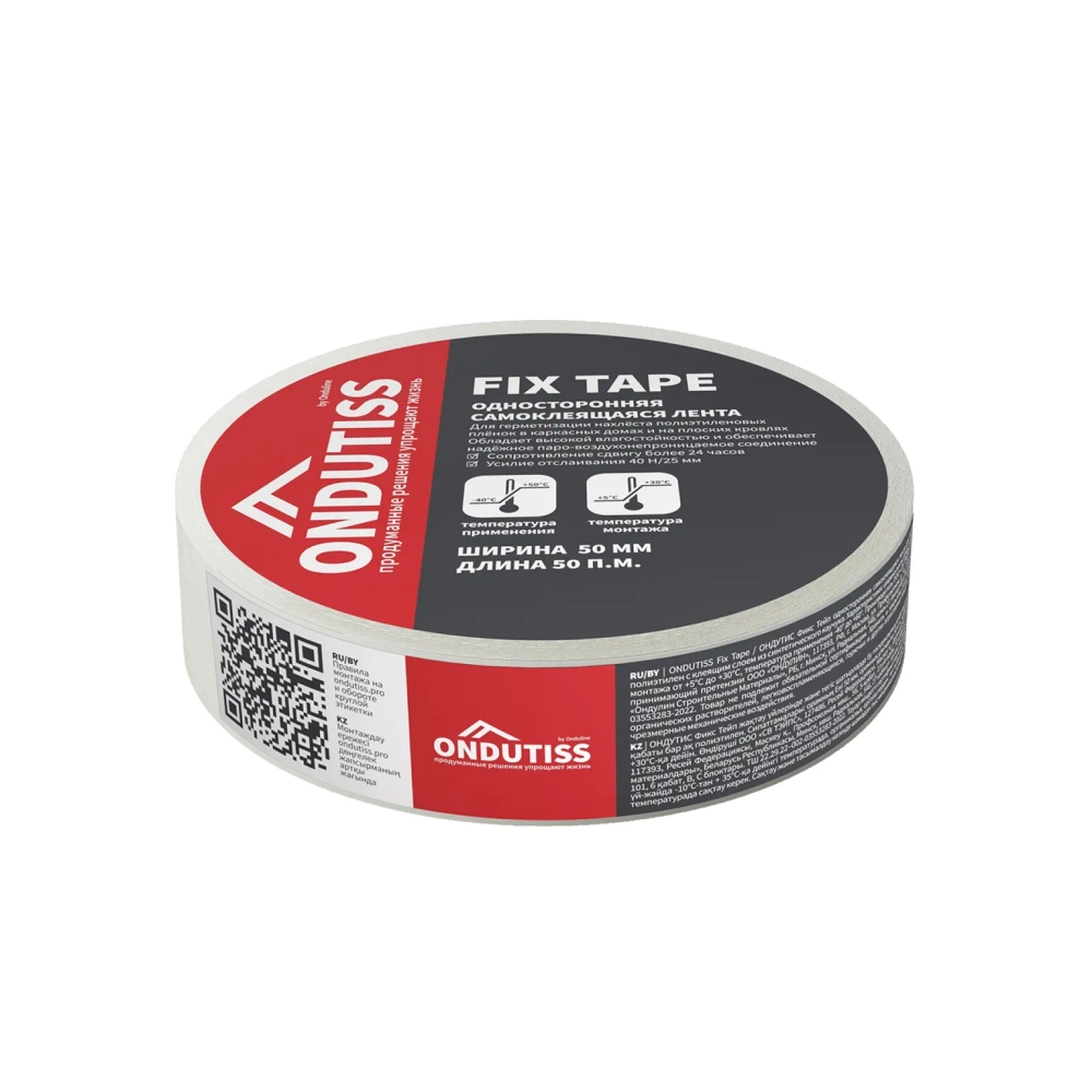 Лента односторонняя соединительная Ондутис Fix Tape 50мм х 50м