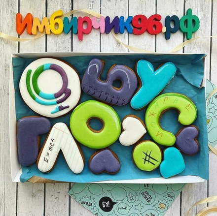 Имбирные пряники День учителя