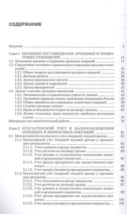 Лизинг. Финансовые, учетно-аналитические и правовые аспекты
