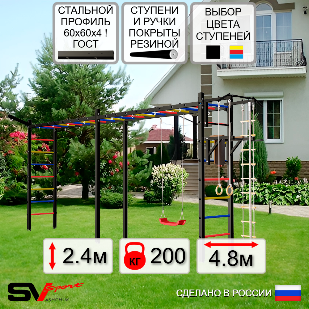 Уличная шведская стенка Sv Sport рукоход х 2 У51611 (Турник/Брусья/"Лодочка"/Кронш бокс/Канат/кольца/лестница)