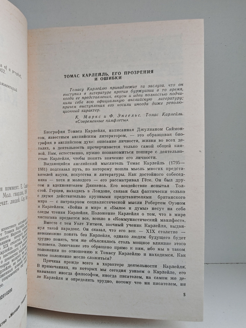 Карлейль (ЖЗЛ)