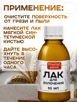 Лак для золочения