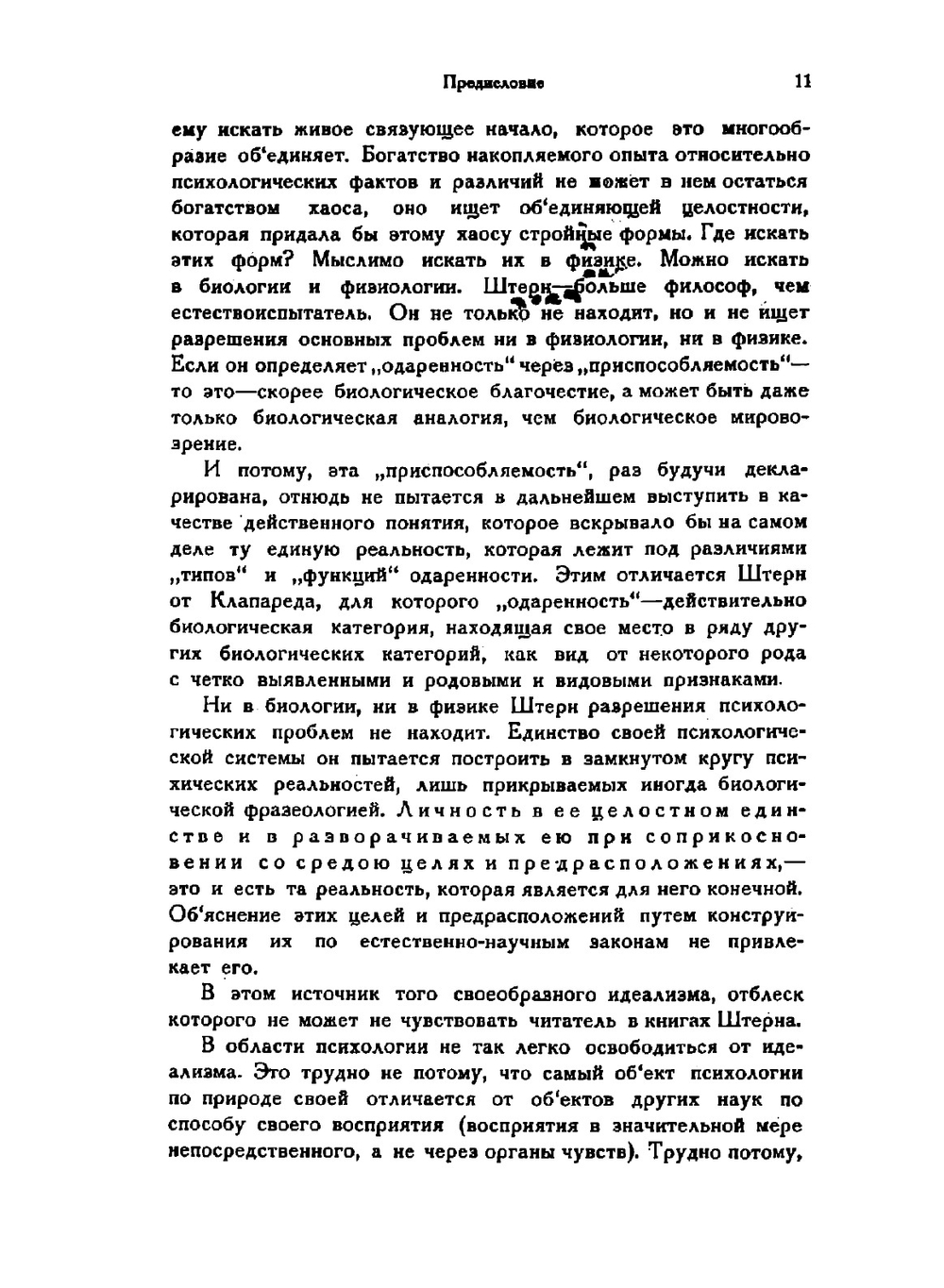 Одаренность детей и подростков и методы ее исследования | Штерн Вильям