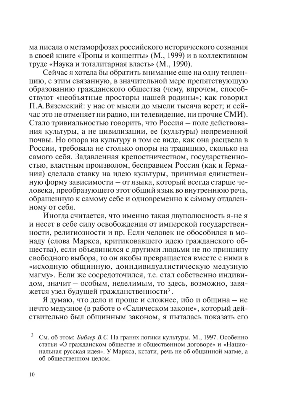 Философские одиночества | С.С. Неретина