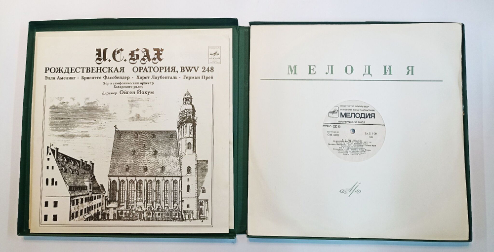 Винтажная виниловая пластинка LP И.С. БахЭлли Амелинг, Бригитте Фассбендер, Хорст Лаубенталь, Герман Прей Ойген Йохум Рождественская Оратория, BWV 248 3 LP (СССР 1982)