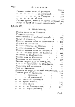 Словарь поваренный, приспешничий, кандиторский и дистиллаторский. Часть 4 | Левшин Василий Алексеевич
