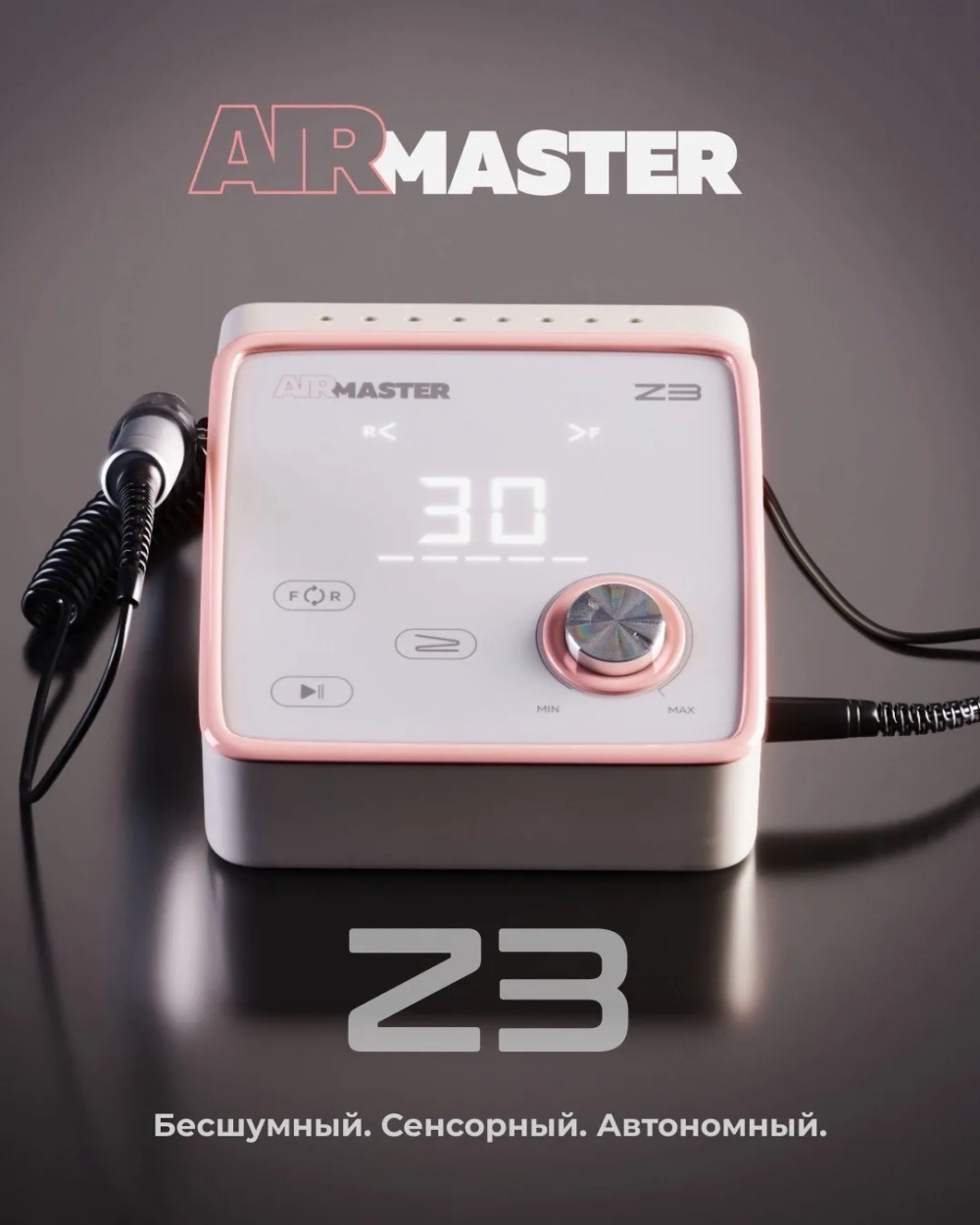 Маникюрный аппарат AIR MASTER Z3
