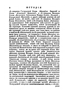 История России от древнейших времен. Том IV. Часть III | М. М. Щербатов