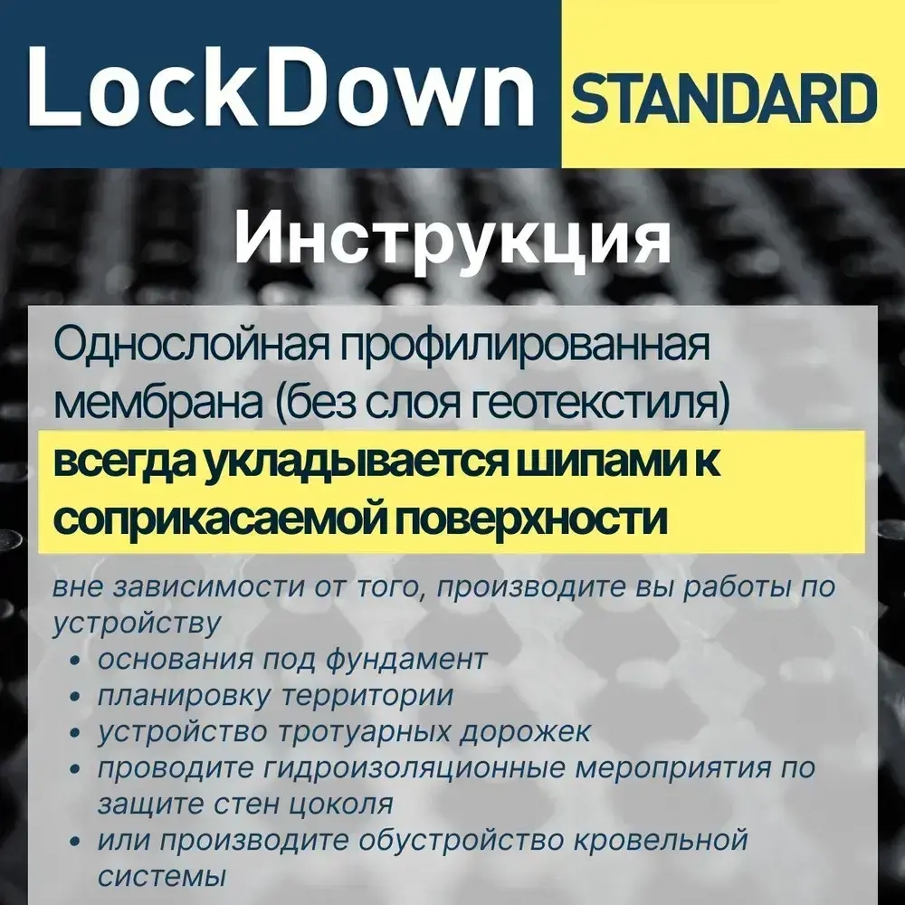 Профилированная мембрана Planter LockDown Standard 1Х20М (550 г/кв.м)