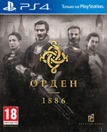 Орден 1886 (The Order: 1886) PS4 | PS5