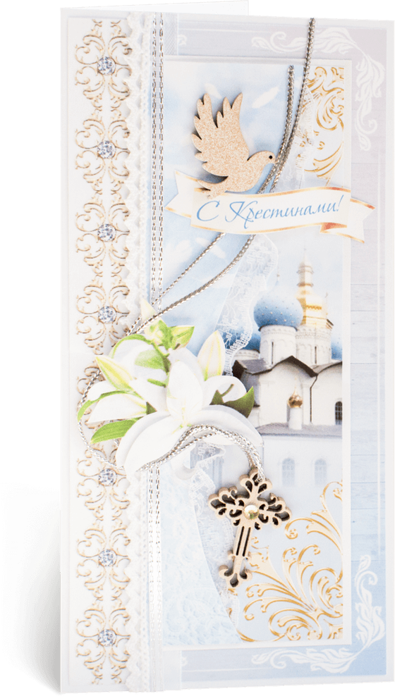 Открытка с надписью "С Крестинами!" детская