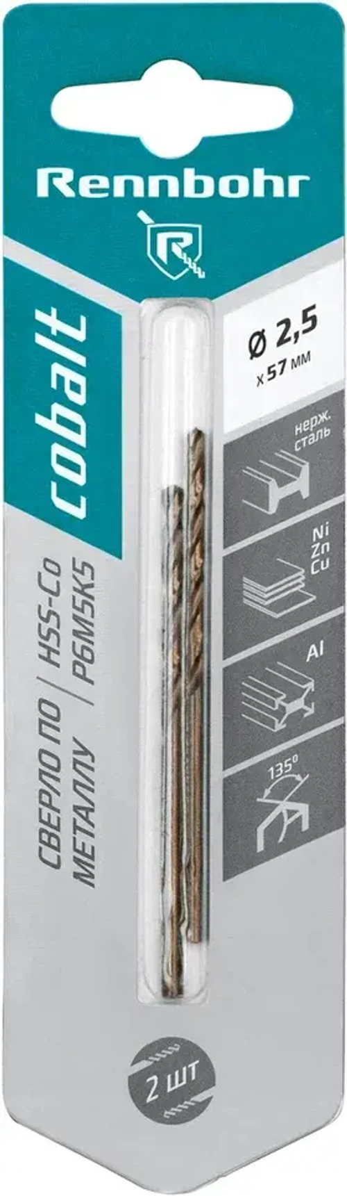 Сверло по металлу, ЦХ, 2,5х57мм, HSS-Co, Р6М5К5, 2шт/уп, RENNBOHR COBALT CARD
