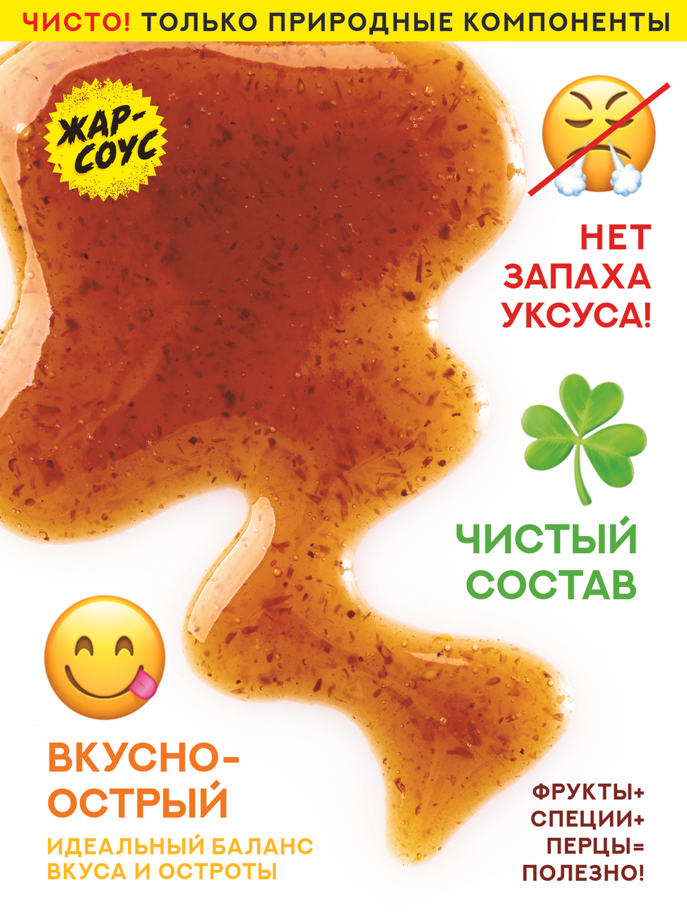 Жар-соус Острая СЛИВА 110 г