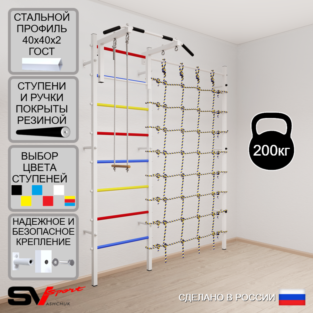 Шведская стенка Sv Sport 5120 (Турник стандарт/Трапеция/Канатный лаз)
