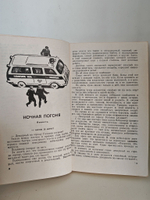 Ночная погоня