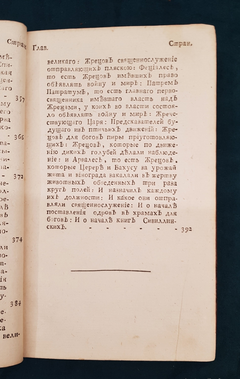 "О первых изобретателях всех вещей. Часть 1". Полидора Виргилия Урбинского. 1782 г.