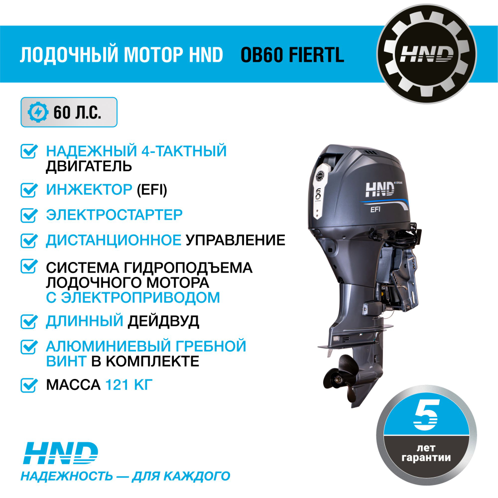 4х-тактный лодочный мотор HND OB60 FIERTL