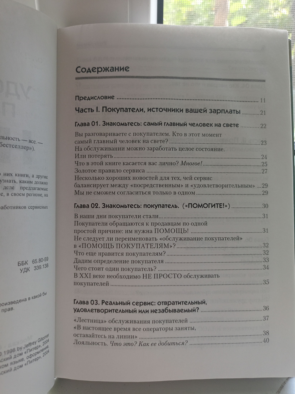 Удовлетворение покупателя-ничто, лояльность-все