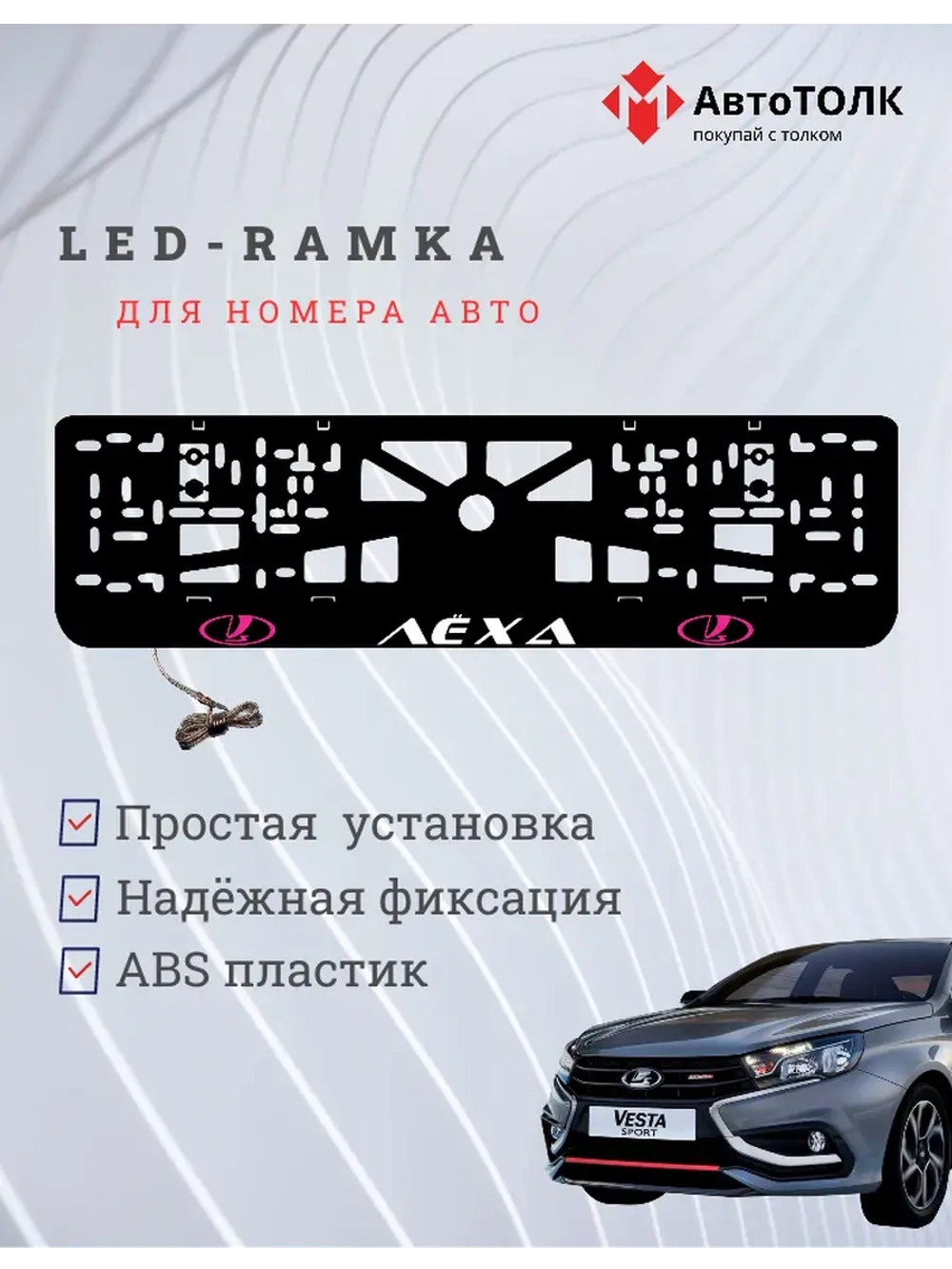 LED рамка. PURPLE LOGO ЛАДА Лёха