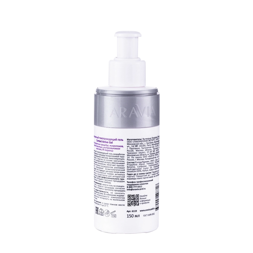 Гель контактный токопроводящий / Contact Active Gel 150 мл