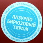 Мумий Тролль / Морская (Limited Edition)(Coloured Vinyl)(LP)