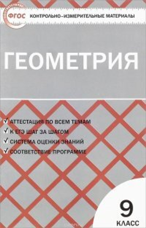 9 кл. / КИМ / Геометрия