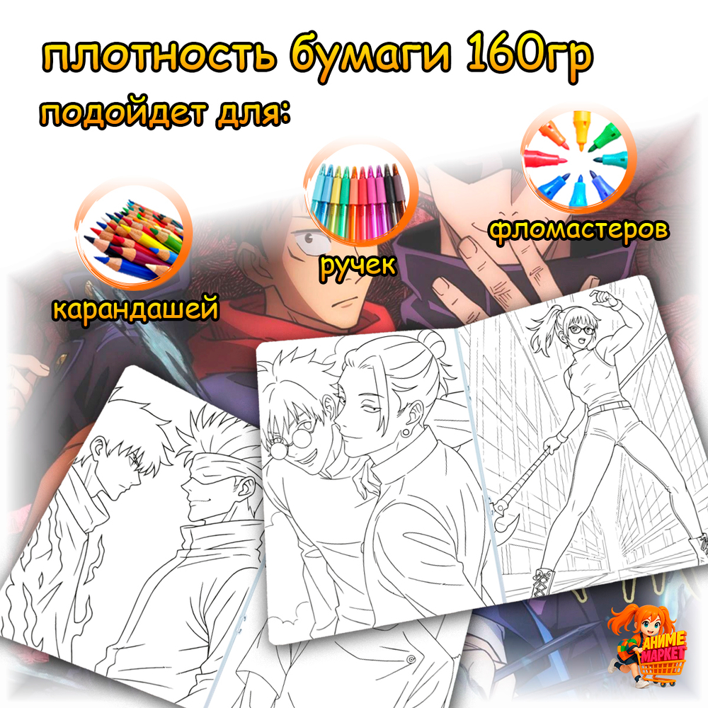 Раскраска Магическая битва