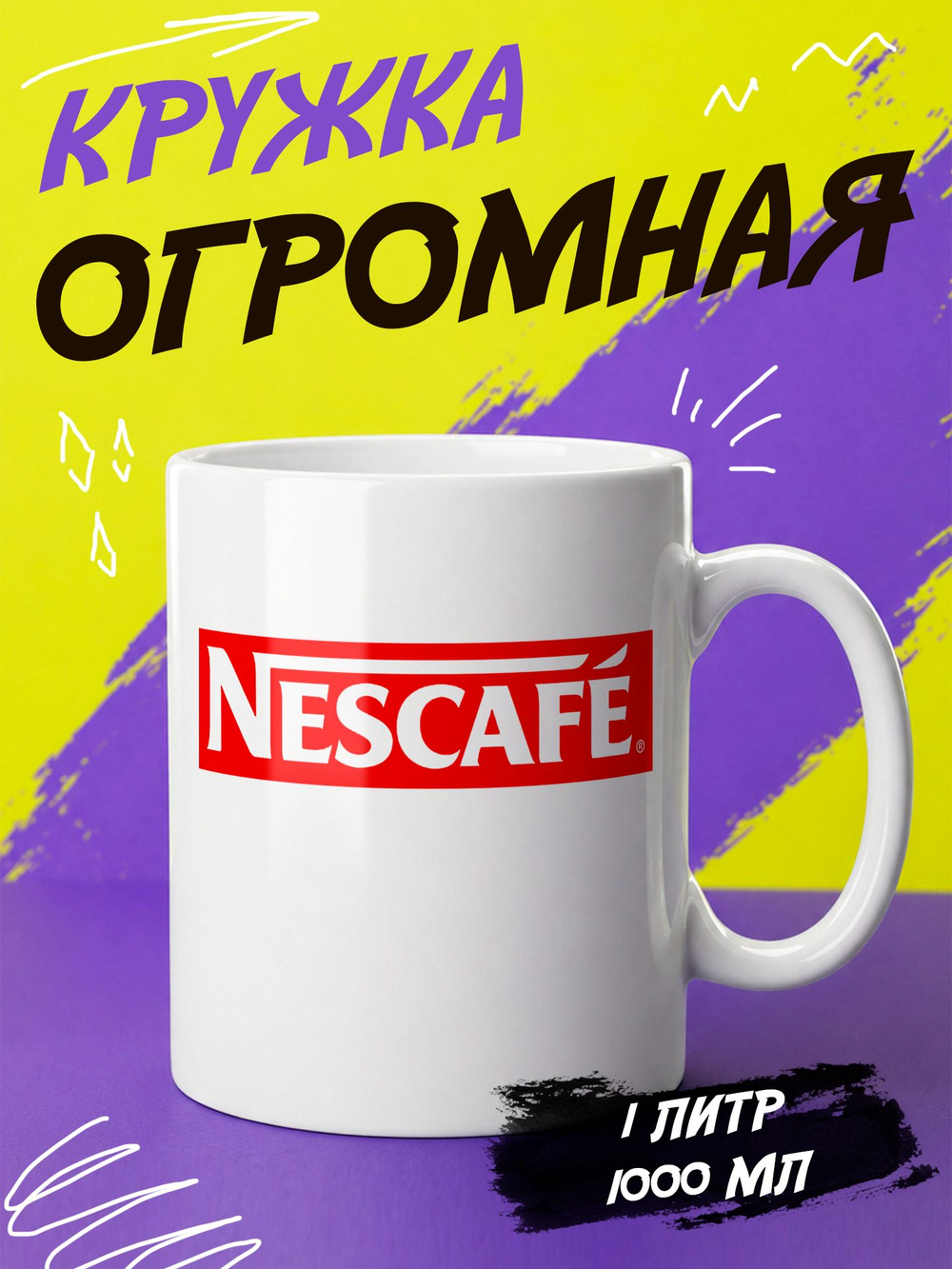 Кружка "Neskafe"