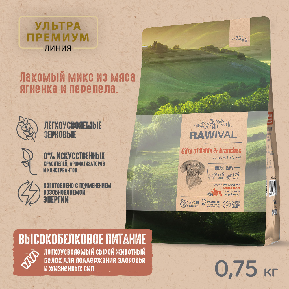 Сухой корм RAWIVAL для собак средних и крупных пород с ягненком и перепелом - 0,75 кг