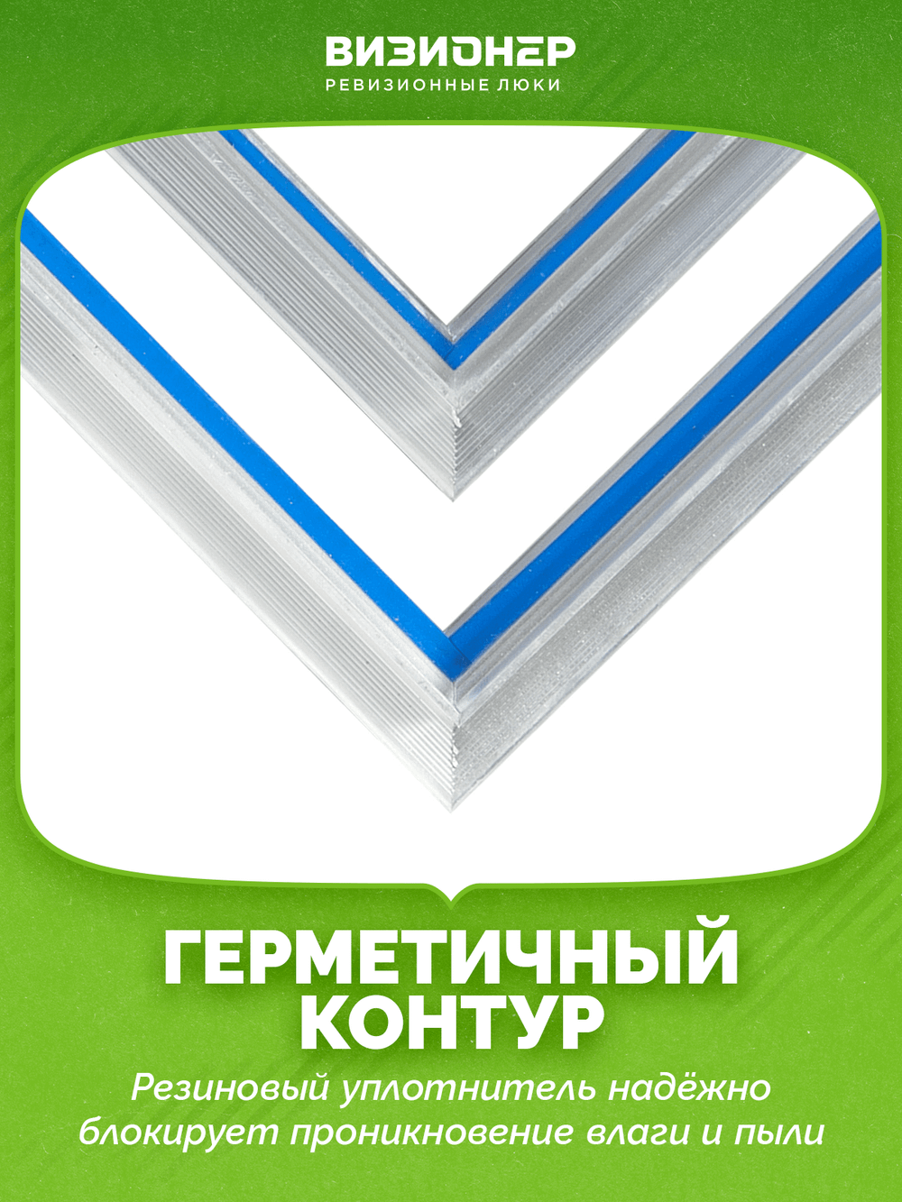 Люк под плитку Визионер ВЕКТОР 2.0 "Премиум" 600х500 мм