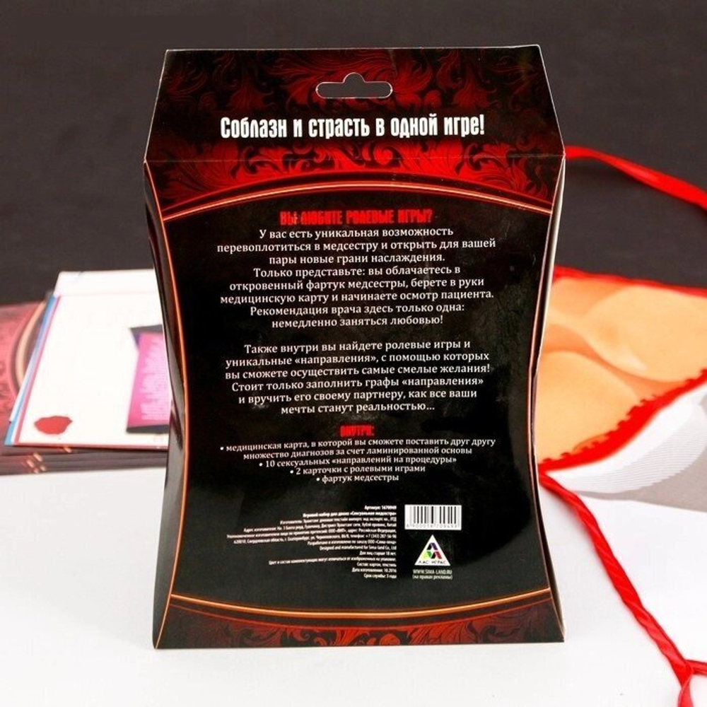 Игра секс для двоих "Сексуальная медсестра"
