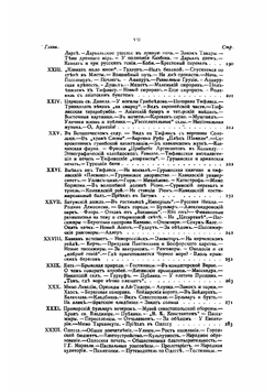 Что такое Россия?. Путевые заметки | Крушеван Павел Александрович