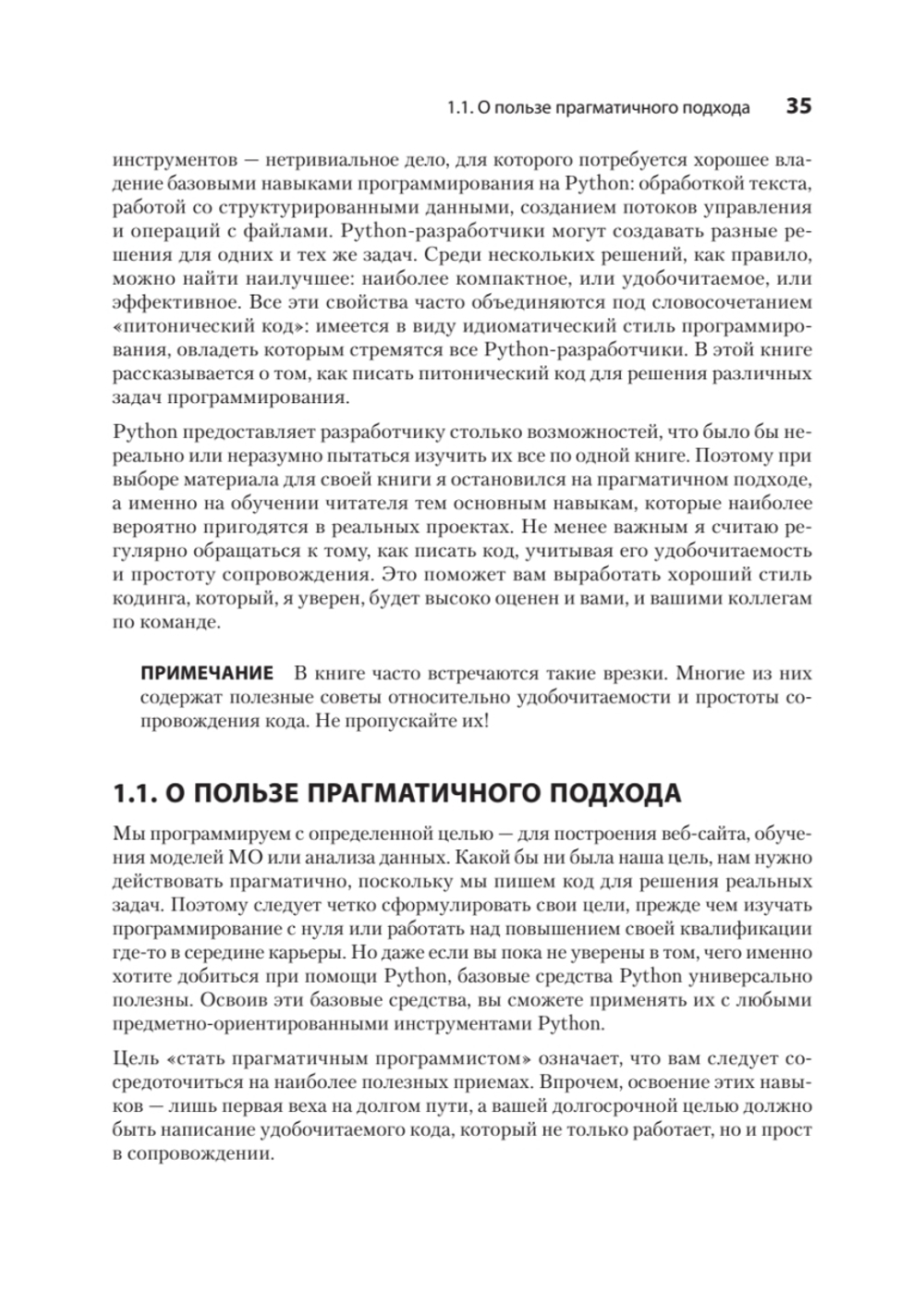 Рецепты Python. Коллекция лучших техник программирования