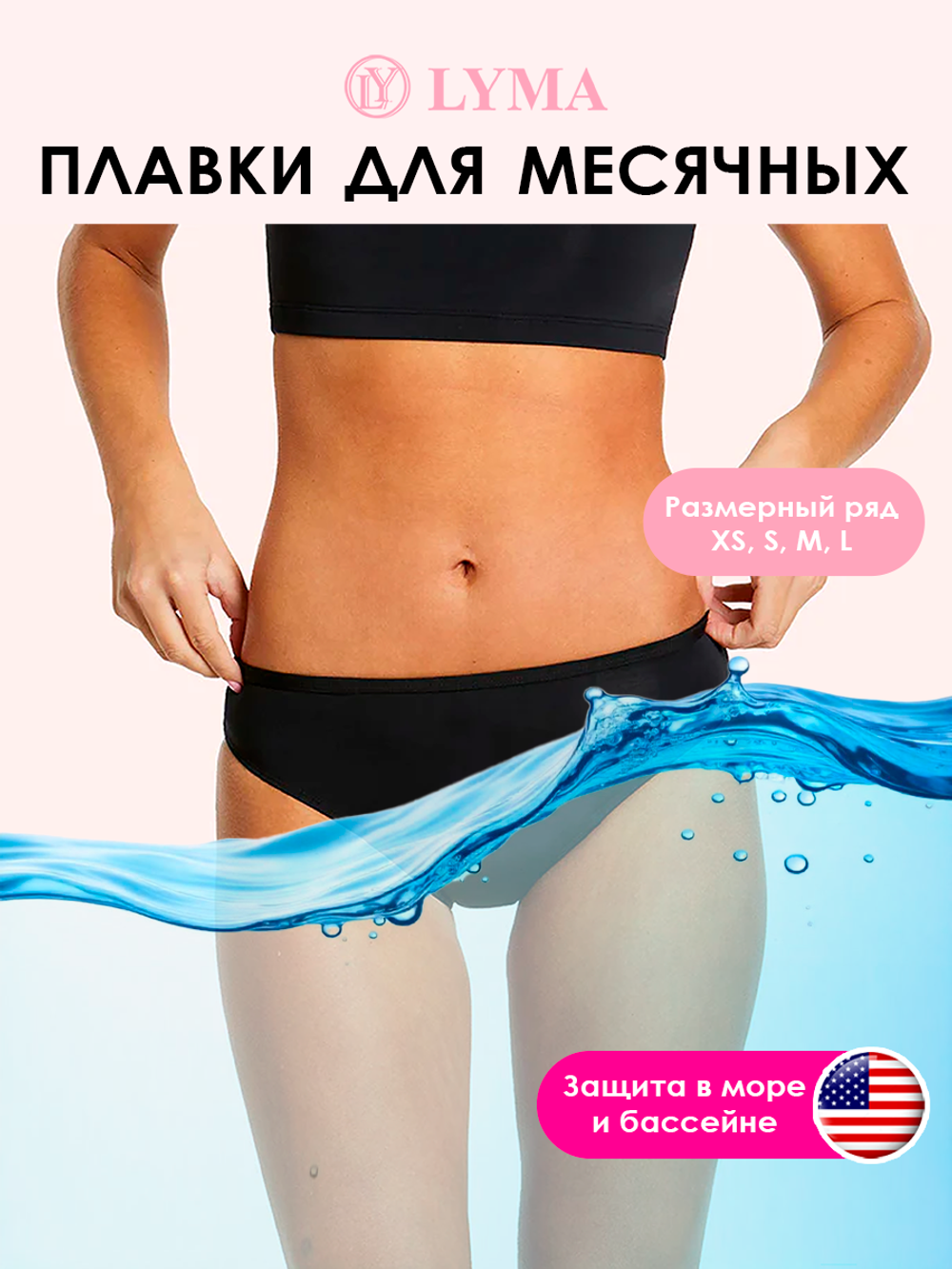 Плавки-бикини для месячных