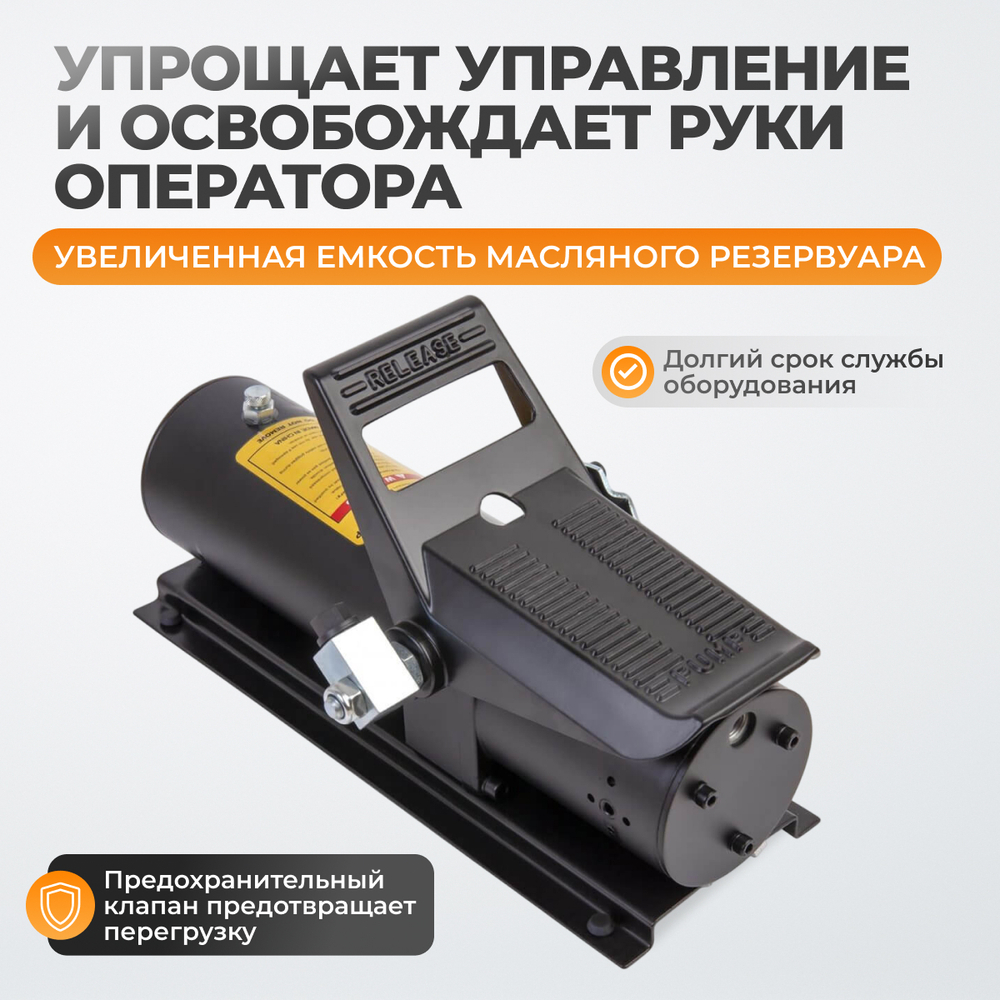 WDK-85090 Пневмогидравлический насос, пневмопедаль, 0.8 л, 700 бар